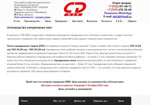 Что представляют собой аэродромные плиты